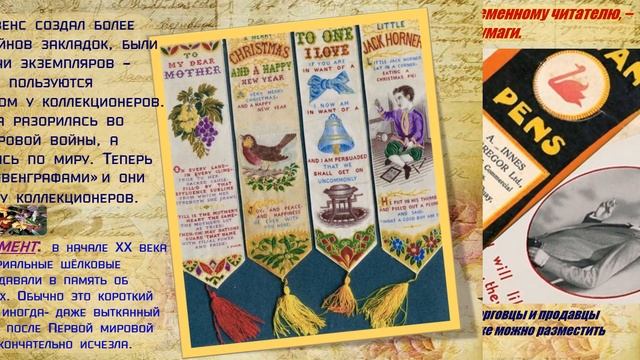 Вечная спутница книги – ЗАКЛАДКА. смотреть онлайн