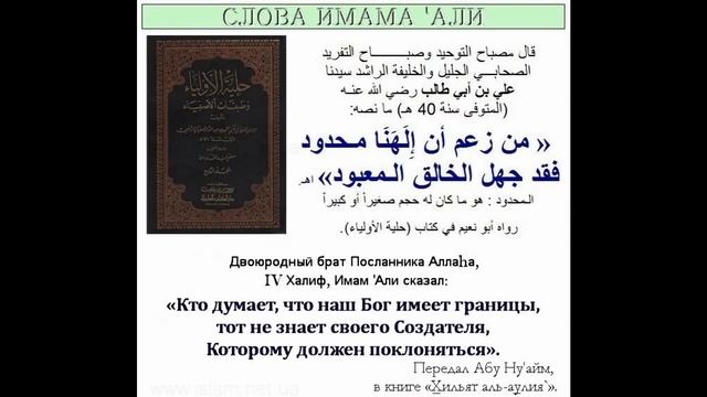 Слова Имама 'Али о вере в Бога смотреть онлайн