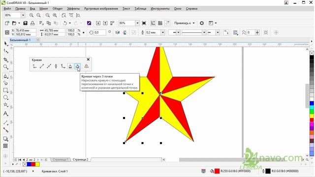 Curve (кривая): Freehand, Bezier (Кривая безье), Интеллектуальное рисование CorelDraw Урок 09.2 смотреть онлайн