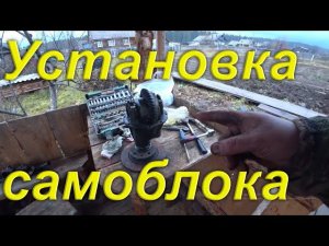 Установка самоблокирующегося дифференциала ВАЛ-РЕЙСИНГ на Редуктор заднего моста ВАЗ 2101-2107