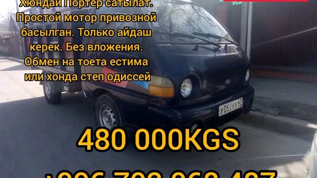 Hyundai Портер 2.5 л. 2007 САТЫЛАТ АРЗАН СРОЧНО смотреть онлайн