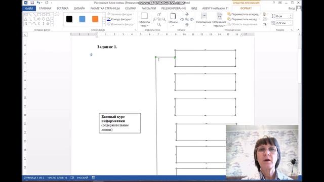 Рисование блок схем в MS Word смотреть онлайн