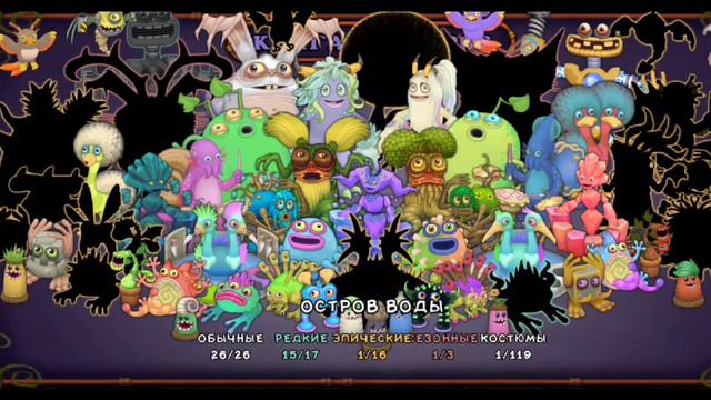 Как вывести эпическую геоду на всех островах в My Singingmonsters?