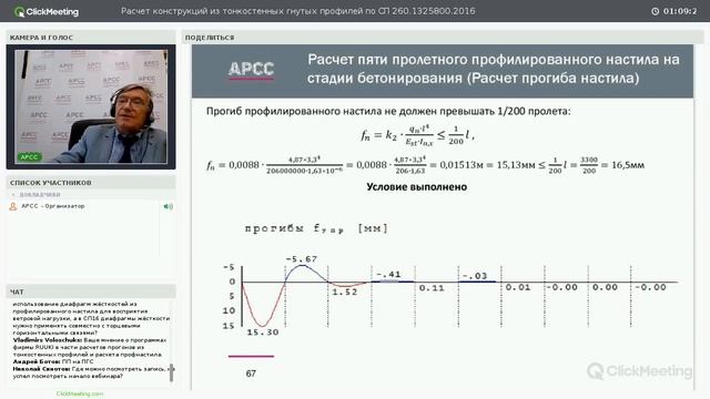 Семенов В.А. "Расчет конструкций из тонкостенных гнутых профилей по СП 260.13258.00.2016 смотреть онлайн