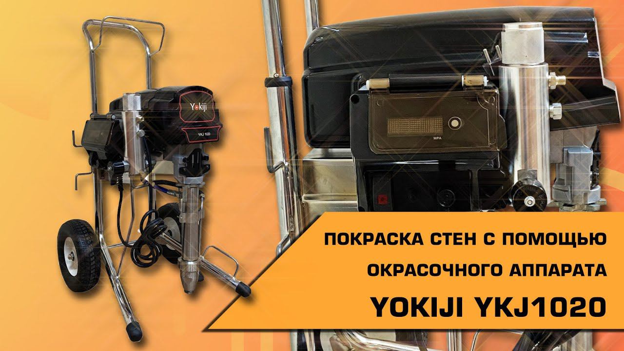 Покраска стен с помощью аппарата YOKIJI 1020 смотреть онлайн