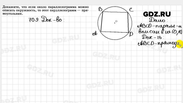 № 709 - Геометрия 7-9 класс Атанасян смотреть онлайн