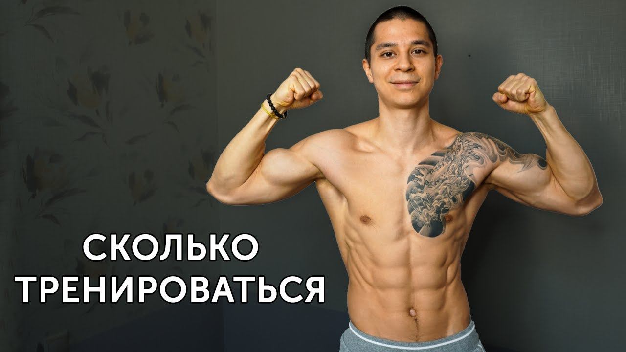 СКОЛЬКО ВРЕМЕНИ И ДНЕЙ ТРЕНИРОВАТЬСЯ? И вообще, зачем? | neofit 74 смотреть онлайн