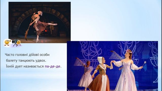 Балет, 5 клас смотреть онлайн