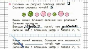 Страница 18 Задание №3 - ГДЗ по Математике 1 класс Моро Рабочая тетрадь 1 часть