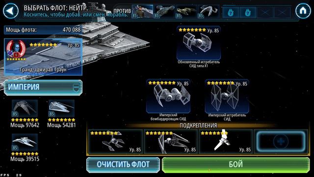 Star Wars Galaxy Of Heroes. Великая арена против Eduardo Cadav & DarthKrisz84