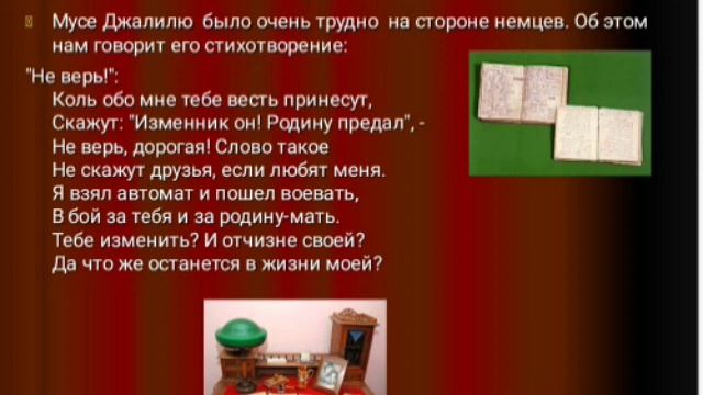 Жизнь и творчество Мусы Джалиля. К 115-летию со дня рождения поэта. Андрюшинская сельская библиотек смотреть онлайн