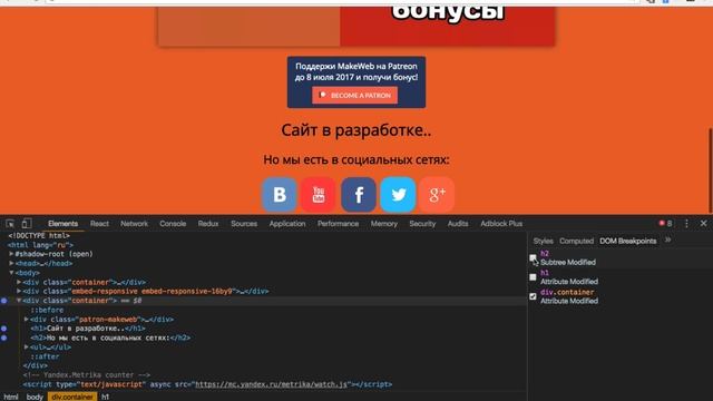 Изучаем инструменты разработчика Google Chrome (ЧАСТЬ 1) смотреть онлайн