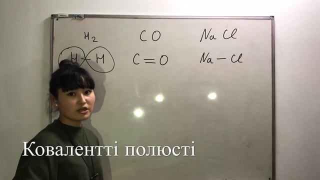 Химиялық байланыс түрлері. Ковалентті полюсті,полюссіз және иондық. смотреть онлайн