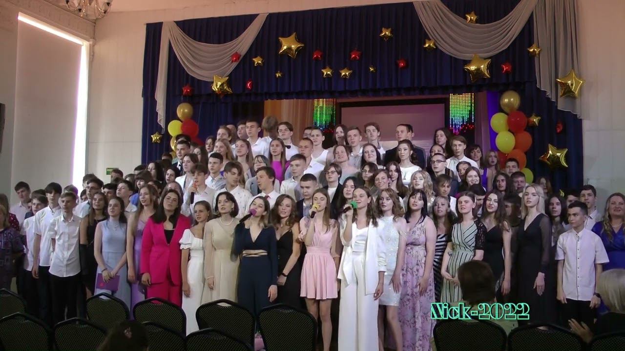 Финальная песня выпускников 9 классов /2022/