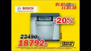 Реклама Техносила 2010 Посудомоечная машина Bosch