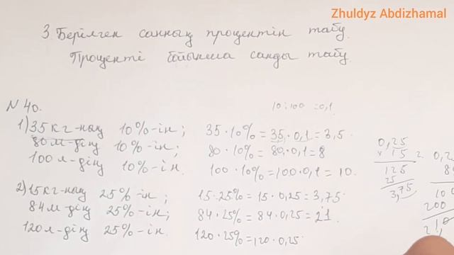 5 сынып қайталау. Проценті бойынша санды табу. Санның процентін табу. смотреть онлайн