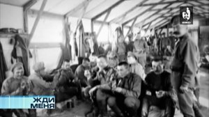 Жди Меня 03.02.2017