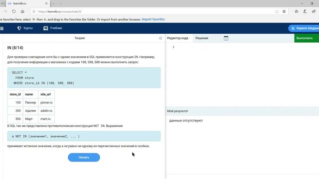 Базовый SQL #2 смотреть онлайн