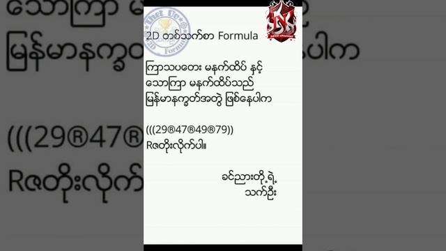 2d တသက်စာ ဖော်မြူလာ