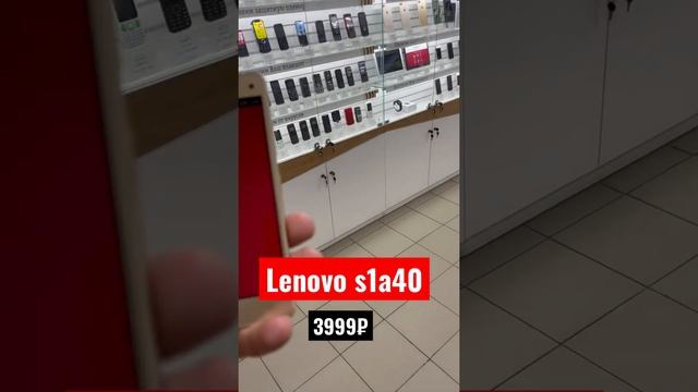 Lenovo s1a40 бу возможен обмен смотреть онлайн