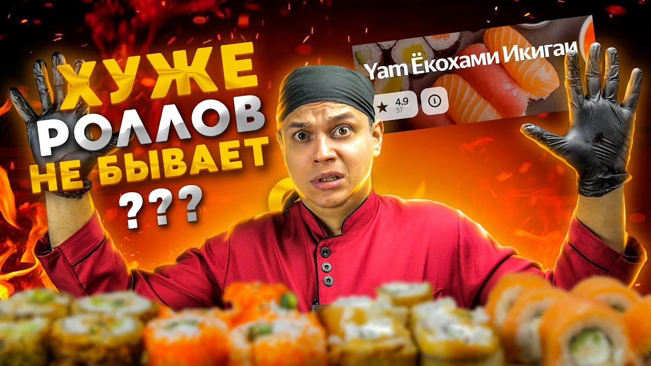 ОБЗОР ДОСТАВКИ "YAM ЁКОХАМИ ИКИГАИ" ПОЖАЛУЙ ХУЖЕ НЕКУДА? смотреть онлайн
