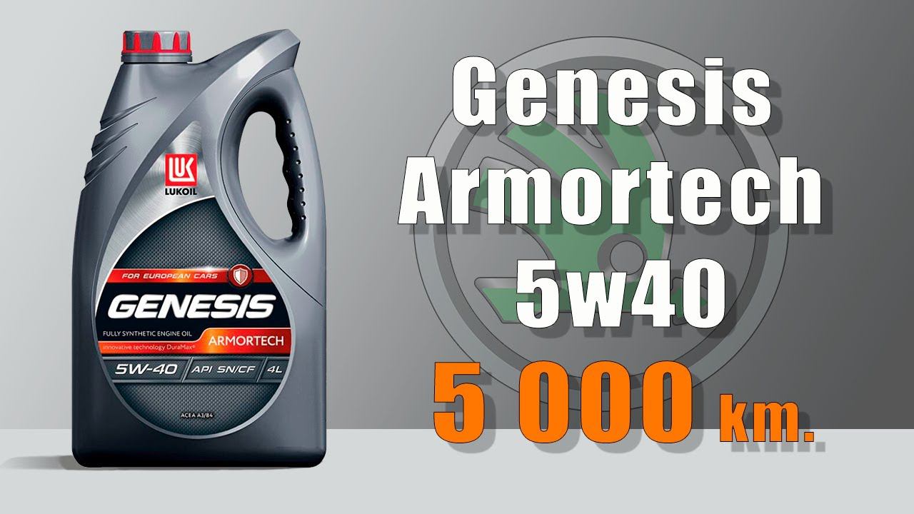 Lukoil Armortech 5w40 (Skoda, 5 000 Km. 166 Hours)