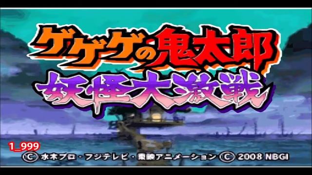 ジングル＃2 - GeGeGe no Kitarou ~ Youkai Daigekisen Soundtrack смотреть онлайн