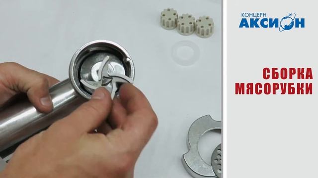 Как собрать мясорубку Аксион смотреть онлайн