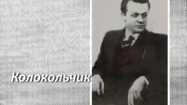 Гурилев. Колокольчик. Исп. ЛЕМЕШЕВ.mp4 смотреть онлайн