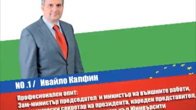 Ивайло Калфин енергийна независимост смотреть онлайн