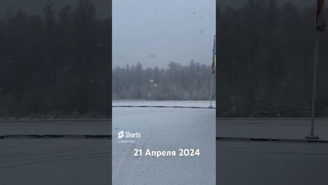 Апрельский снег