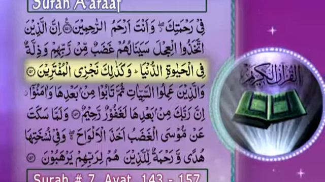 Tilawat e Quran (Surah Aaraaf Ayat 143 to 157) смотреть онлайн