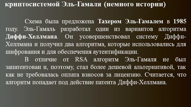 Эль-Гамаль (общие принципы работы) смотреть онлайн