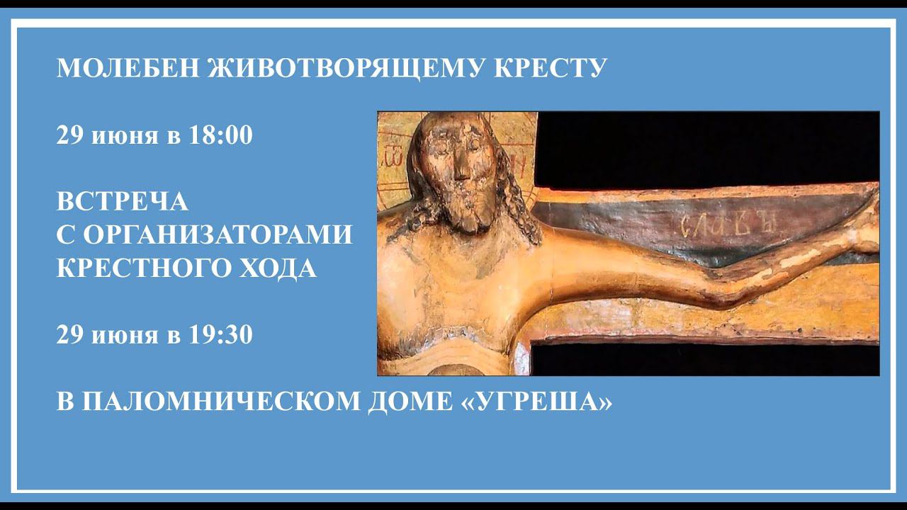 29 июня. Молебен в Спасо-Преображенском соборе и встреча с участниками крестного хода "Святая Русь". смотреть онлайн