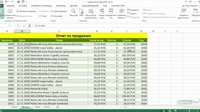 КАК ЗАКРЕПИТЬ ОБЛАСТЬ В EXCEL смотреть онлайн