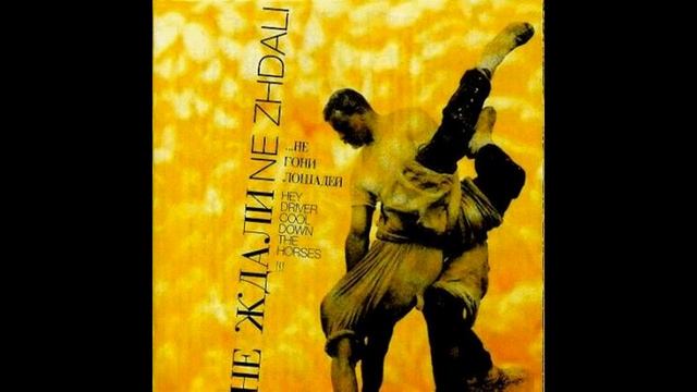 Ne Zhdali / Не Ждали - Венгерские Молодые Годы (Hungarian Young Years) смотреть онлайн