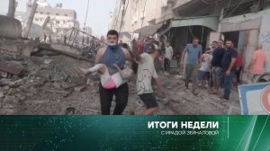 «Итоги недели» с Ирадой Зейналовой. Выпуск от 5 ноября 2023 года