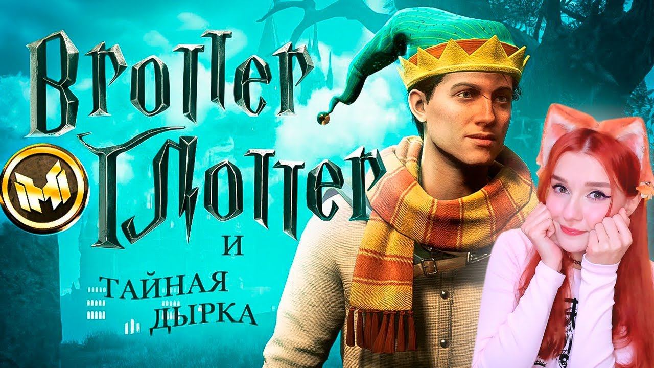 Мармок Hogwarts Legacy "Баги, Приколы, Фейлы" Реакция на Marmok смотреть онлайн