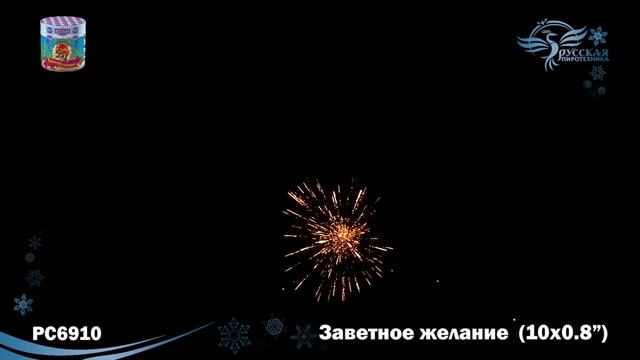 Салют Заветное желание 10 залпов смотреть онлайн