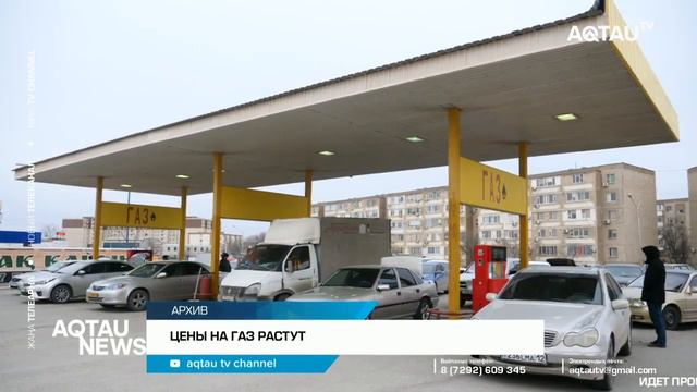 ӘКІМДІК ГАЗ БАҒАСЫН РЕТТЕЙ АЛМАЙДЫ / ЦЕНЫ НА ГАЗ РАСТУТ смотреть онлайн