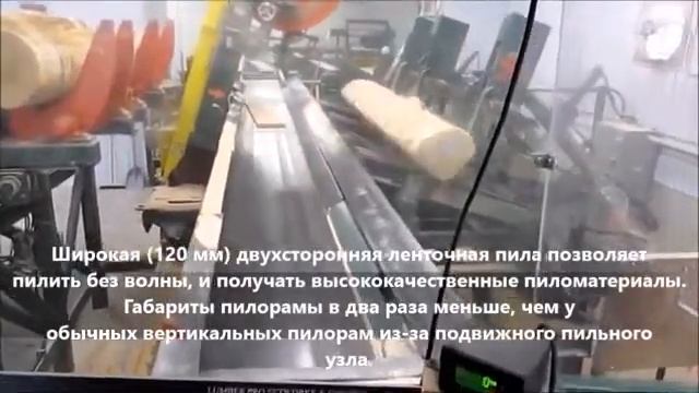 Ленточная пилорама "Радуга-5м" смотреть онлайн