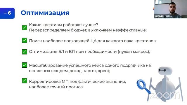 Вебинар «Оценивание эффективности медийной рекламы по Post-view конверсиям»