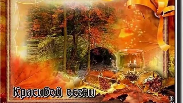 гиф# красивой осени# добрый гиф,в стиле- Nostalgia смотреть онлайн