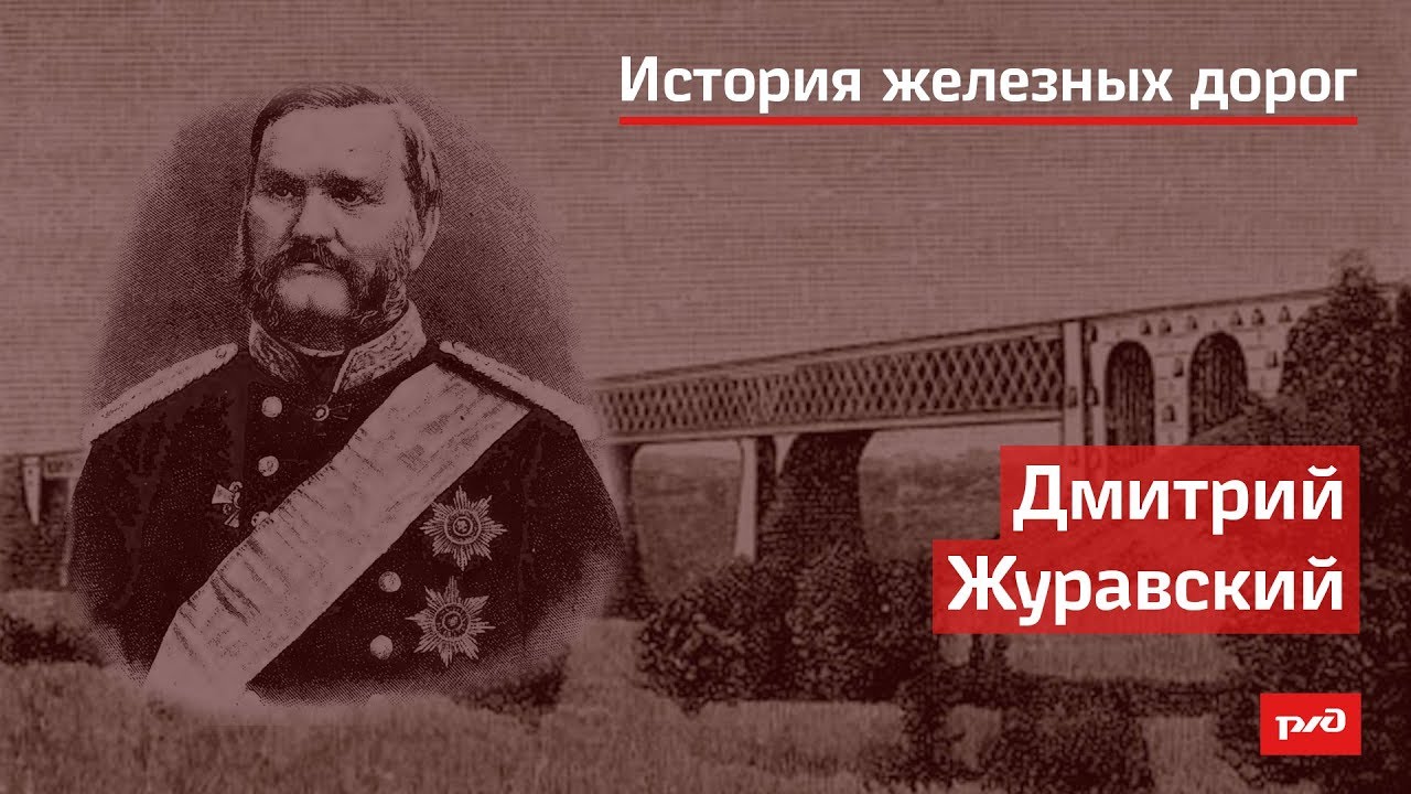 Дмитрий Журавский смотреть онлайн