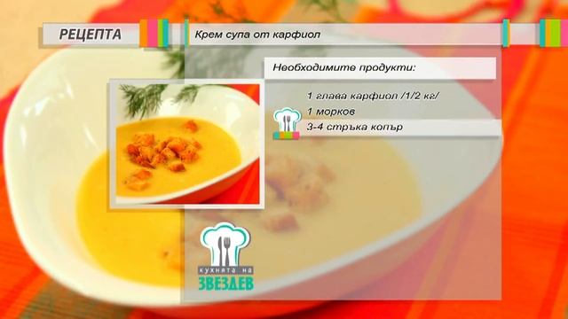 Крем супа от карфиол