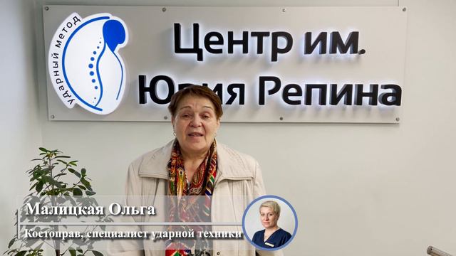 Сильные боли в ноге. Отзыв. Центр им. Юрия Репина. Специалист Малицкая Ольга. смотреть онлайн