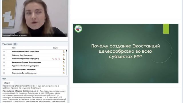 Всероссийское онлайн совещание _Создание Экостанций в субъектах Российской Федерации смотреть онлайн