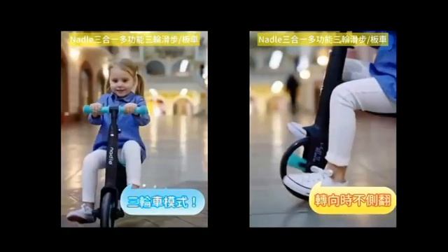 奧地利Nadle三合一多功能三輪滑步板車