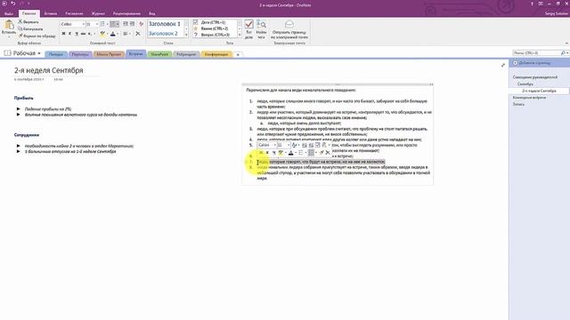 OneNote 2016. Урок 10. Форматирование в OneNote 2016