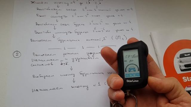 StarLine A93. Запуск двигателя по будильнику.